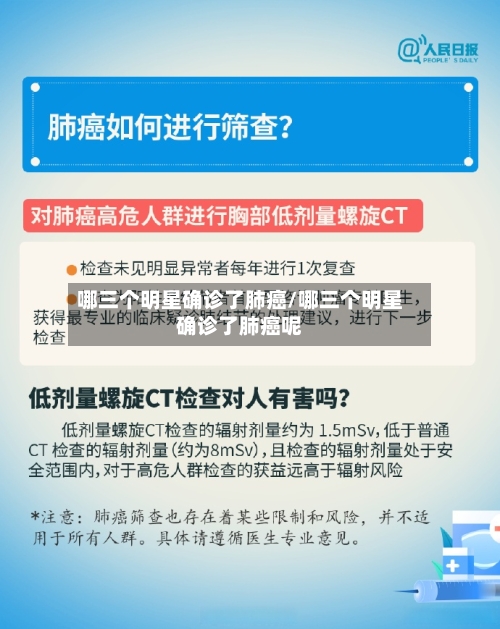 哪三个明星确诊了肺癌/哪三个明星确诊了肺癌呢-第3张图片