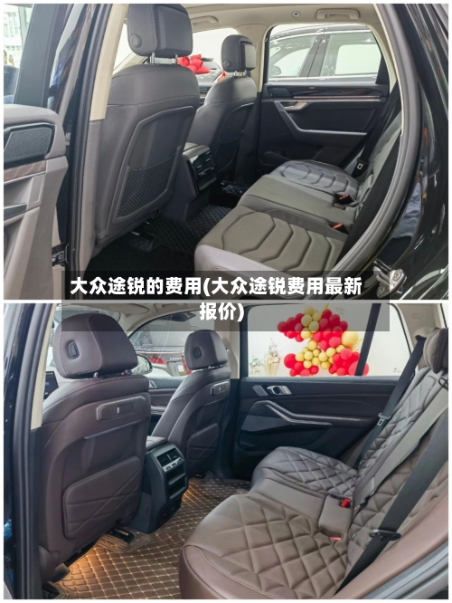大众途锐的费用(大众途锐费用最新报价)