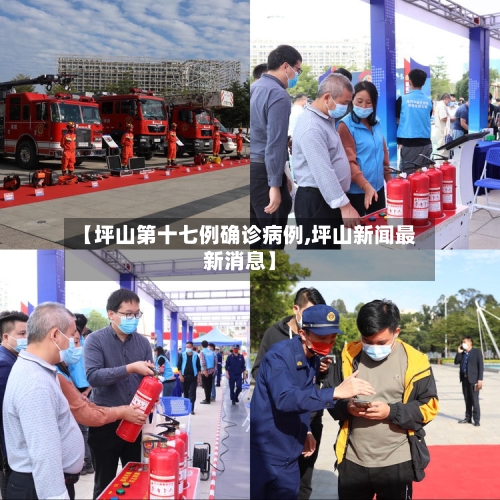 【坪山第十七例确诊病例,坪山新闻最新消息】-第2张图片