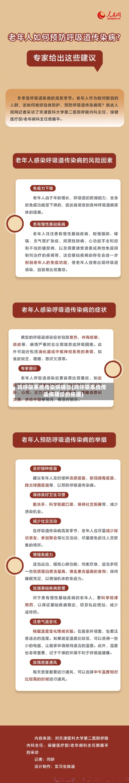 鸡呼吸系统传染病确诊(鸡呼吸系统传染病确诊的依据)-第1张图片