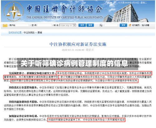 关于听筛确诊病例管理制度的信息