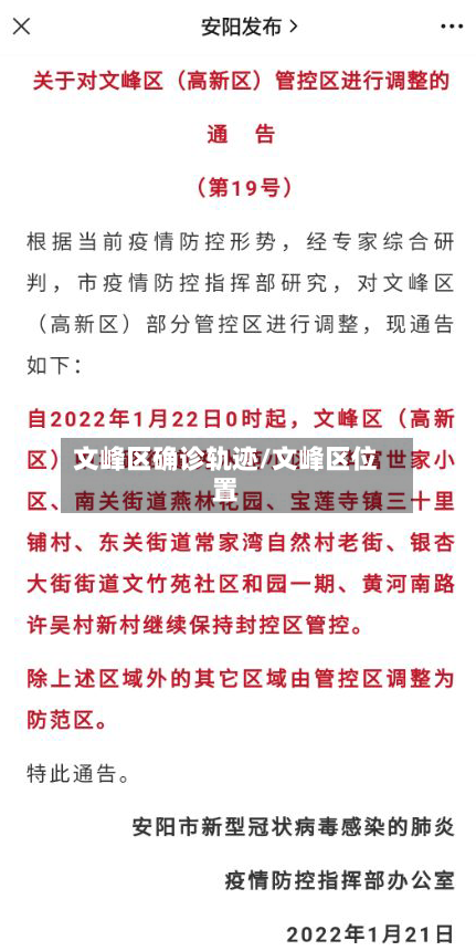 文峰区确诊轨迹/文峰区位置-第2张图片