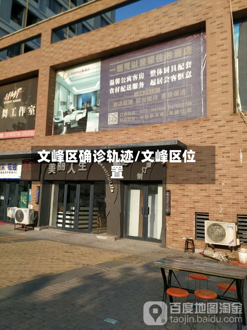 文峰区确诊轨迹/文峰区位置