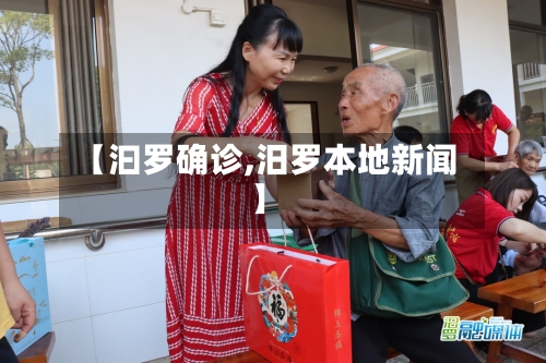 【汩罗确诊,汨罗本地新闻】-第2张图片