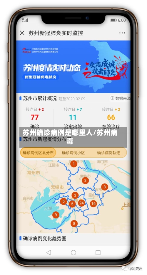 苏州确诊病例是哪里人/苏州病毒-第2张图片
