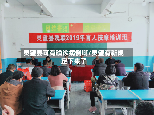 灵璧县可有确诊病例啊/灵璧有新规定下来了-第2张图片