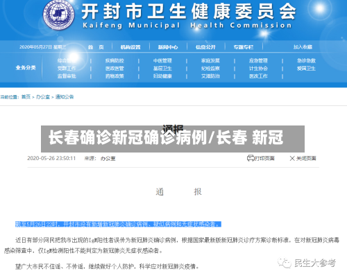 长春确诊新冠确诊病例/长春 新冠-第2张图片
