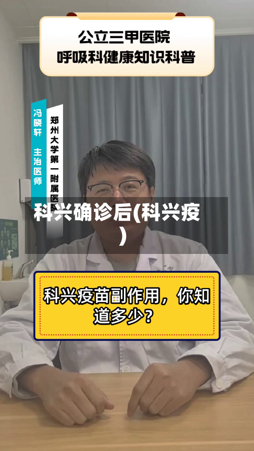科兴确诊后(科兴疫)-第3张图片