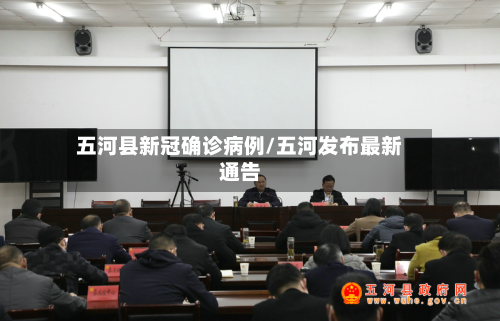 五河县新冠确诊病例/五河发布最新通告