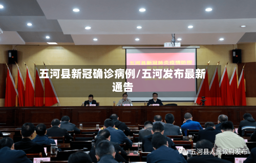 五河县新冠确诊病例/五河发布最新通告-第2张图片