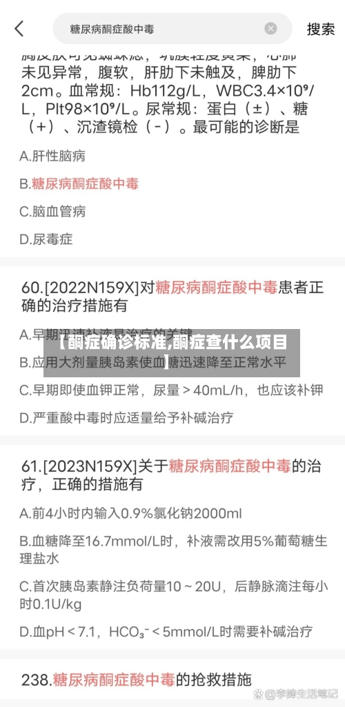 【酮症确诊标准,酮症查什么项目】-第2张图片