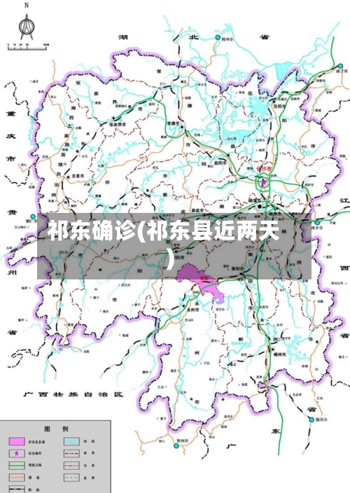 祁东确诊(祁东县近两天)-第2张图片