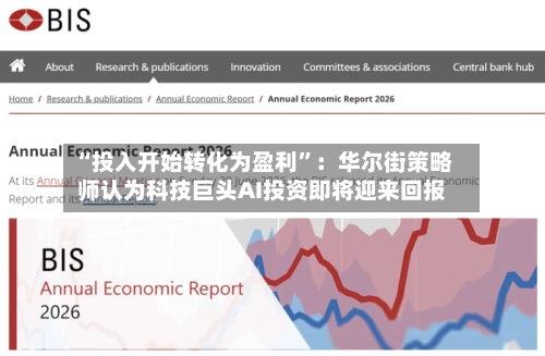 “投入开始转化为盈利”：华尔街策略师认为科技巨头AI投资即将迎来回报-第3张图片