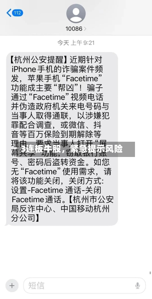 3连板牛股，紧急提示风险