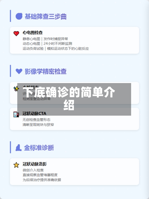 下底确诊的简单介绍-第2张图片