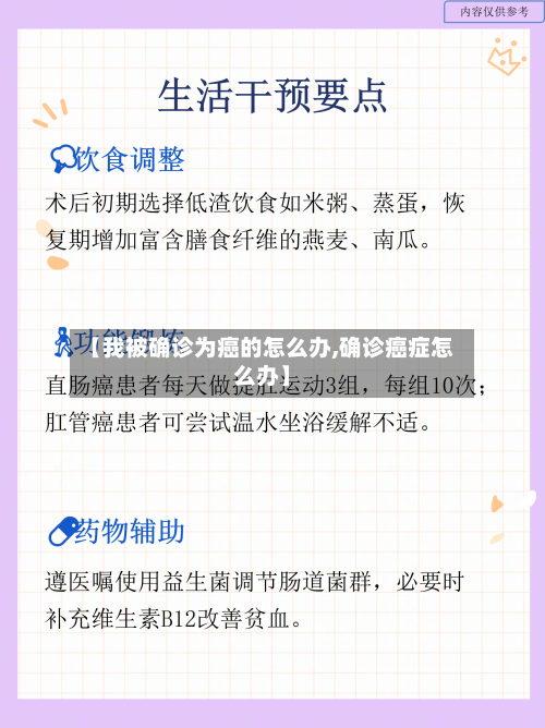 【我被确诊为癌的怎么办,确诊癌症怎么办】-第2张图片
