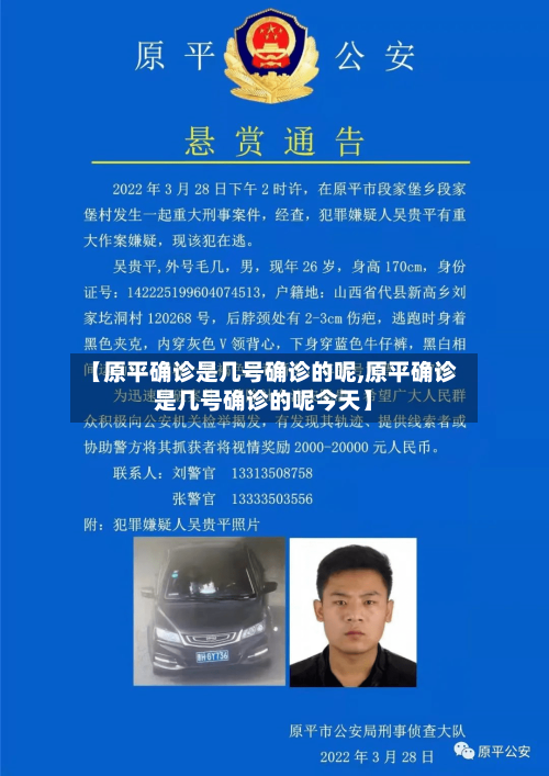 【原平确诊是几号确诊的呢,原平确诊是几号确诊的呢今天】-第2张图片