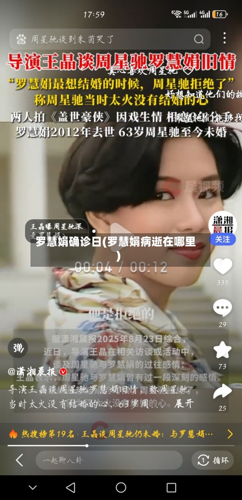 罗慧娟确诊日(罗慧娟病逝在哪里)