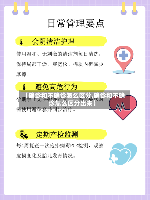 【确诊和不确诊怎么区分,确诊和不确诊怎么区分出来】-第2张图片