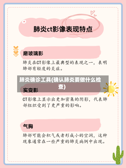 肺炎确诊工具(确认肺炎要做什么检查)-第2张图片