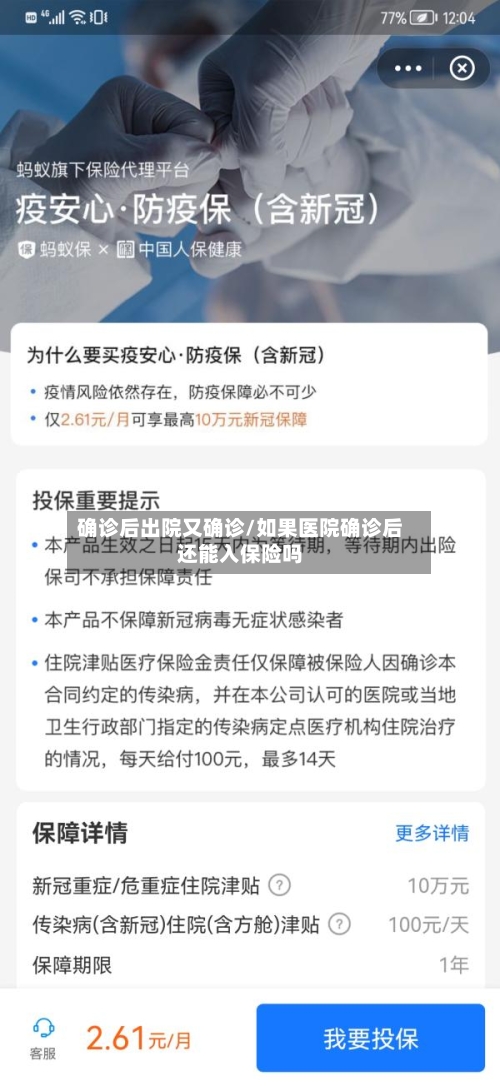 确诊后出院又确诊/如果医院确诊后还能入保险吗-第3张图片