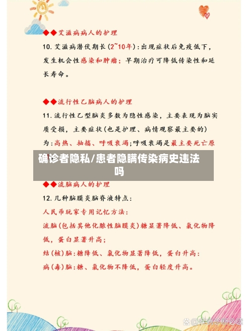 确诊者隐私/患者隐瞒传染病史违法吗-第2张图片