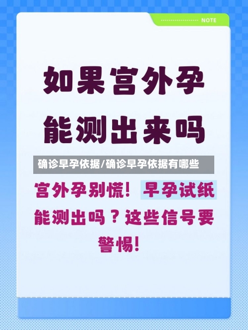 确诊早孕依据/确诊早孕依据有哪些-第2张图片