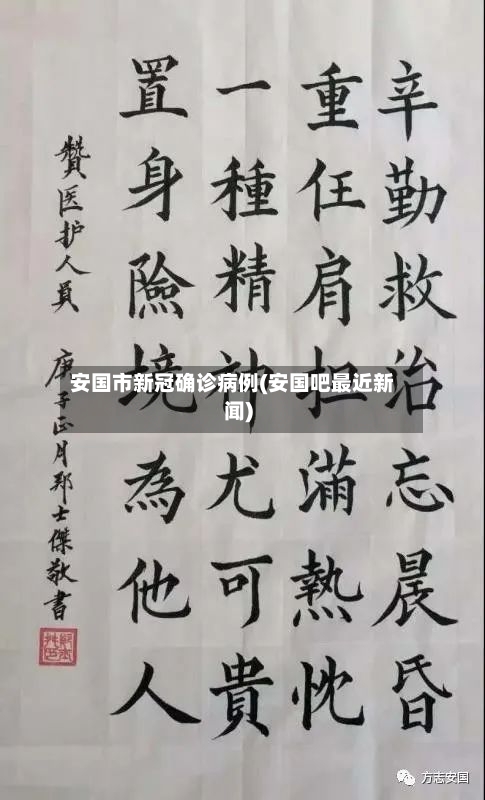 安国市新冠确诊病例(安国吧最近新闻)-第2张图片