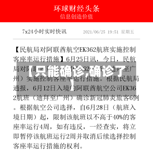【只能确诊,确诊了】