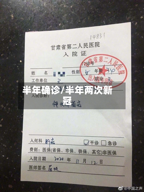 半年确诊/半年两次新冠-第2张图片