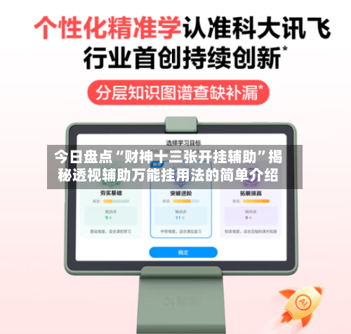 今日盘点“财神十三张开挂辅助”揭秘透视辅助万能挂用法的简单介绍-第2张图片