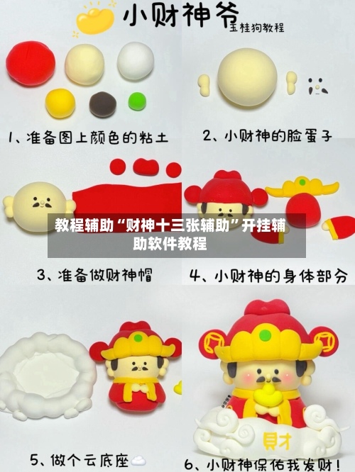 教程辅助“财神十三张辅助	”开挂辅助软件教程-第2张图片