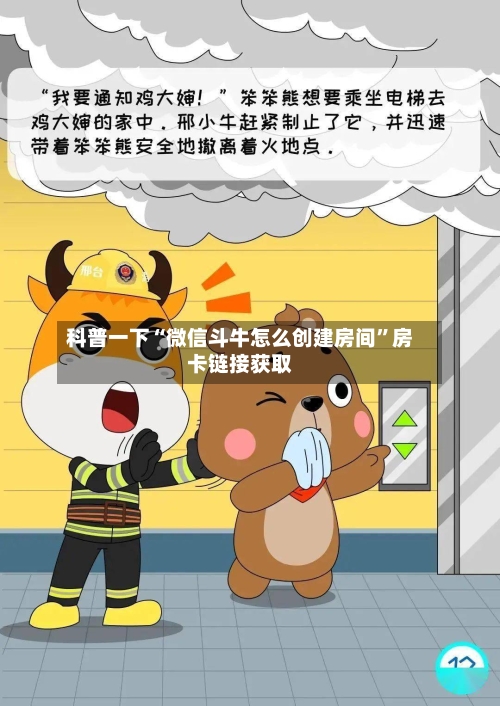 科普一下“微信斗牛怎么创建房间”房卡链接获取-第2张图片