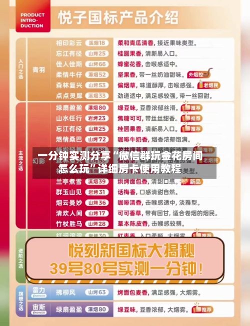 一分钟实测分享“微信群玩金花房间怎么玩”详细房卡使用教程-第2张图片