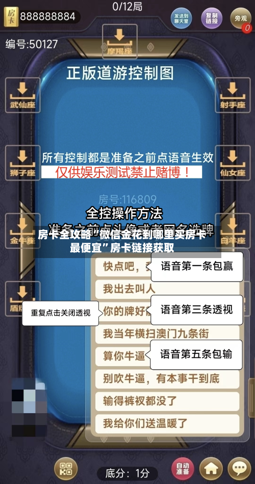 房卡全攻略“微信金花到哪里买房卡最便宜	”房卡链接获取-第2张图片