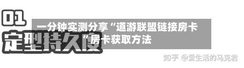 一分钟实测分享“道游联盟链接房卡”房卡获取方法-第2张图片