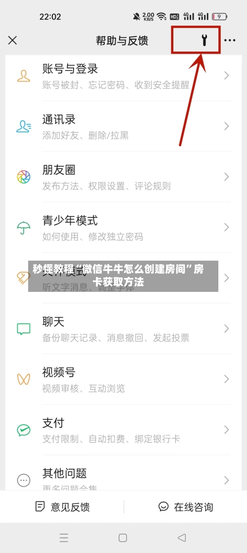 秒懂教程“微信牛牛怎么创建房间”房卡获取方法-第2张图片