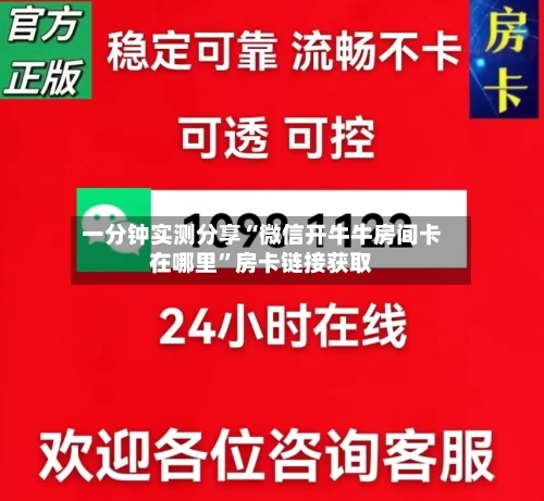 一分钟实测分享“微信开牛牛房间卡在哪里”房卡链接获取-第3张图片