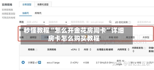 秒懂教程“怎么开金花房间卡”详细房卡怎么购买教程-第2张图片