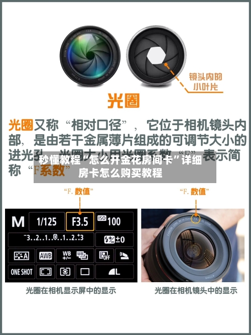 秒懂教程“怎么开金花房间卡	”详细房卡怎么购买教程-第3张图片