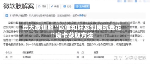 给大家讲解“微信和好友创房玩金花”房卡获取方法-第2张图片