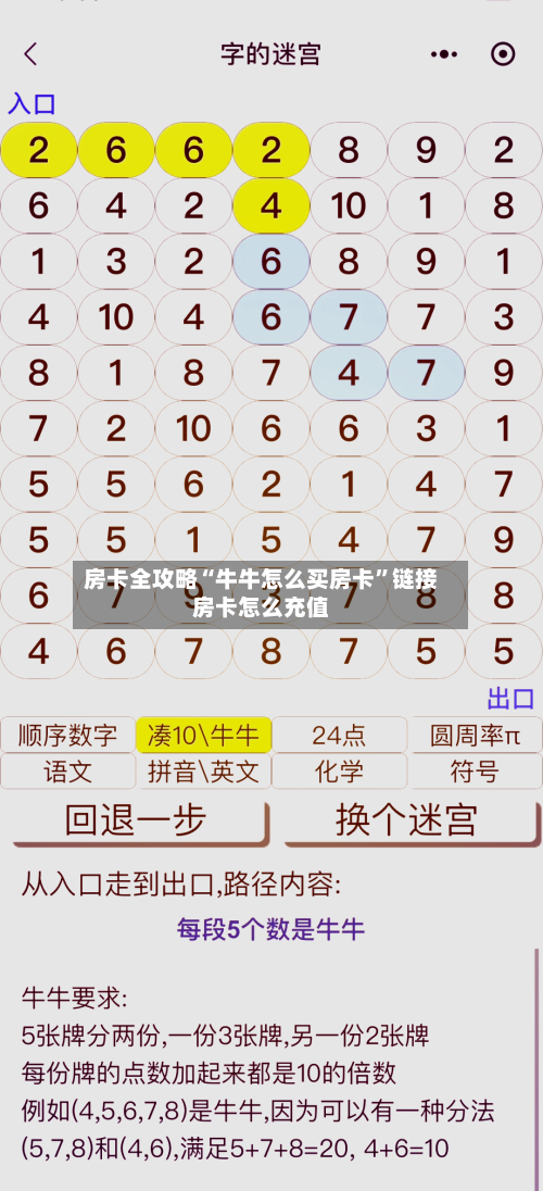 房卡全攻略“牛牛怎么买房卡”链接房卡怎么充值