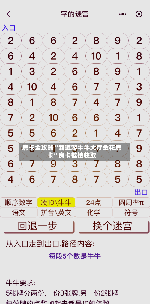 房卡全攻略“新道游牛牛大厅金花房卡”房卡链接获取-第2张图片