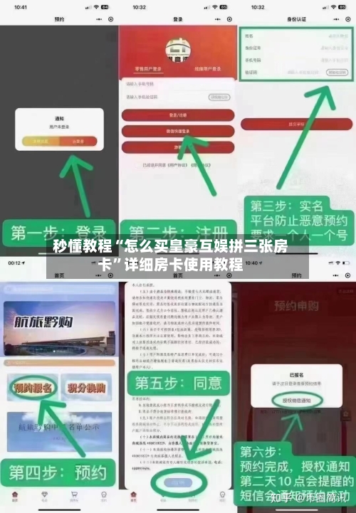秒懂教程“怎么买皇豪互娱拼三张房卡”详细房卡使用教程-第2张图片