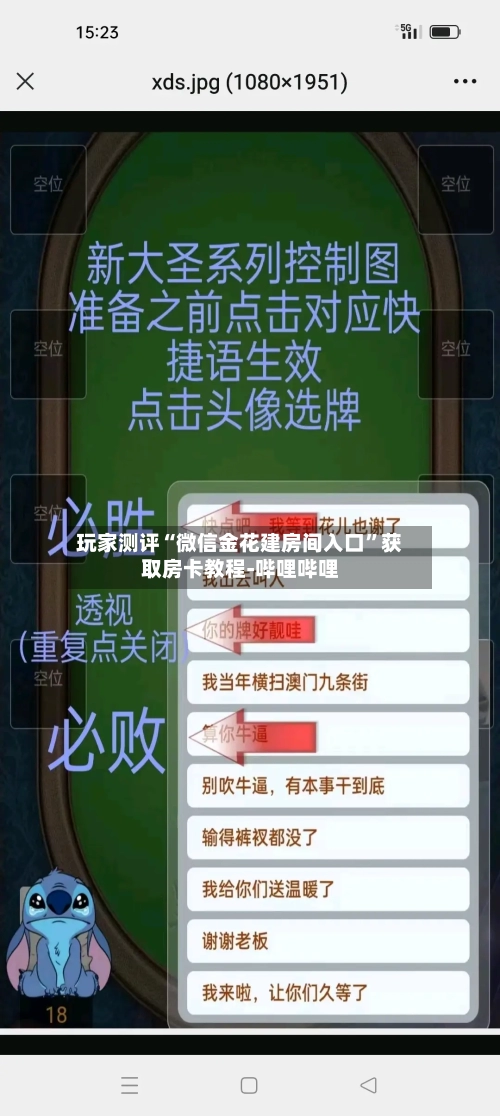 玩家测评“微信金花建房间入口”获取房卡教程-哔哩哔哩-第2张图片