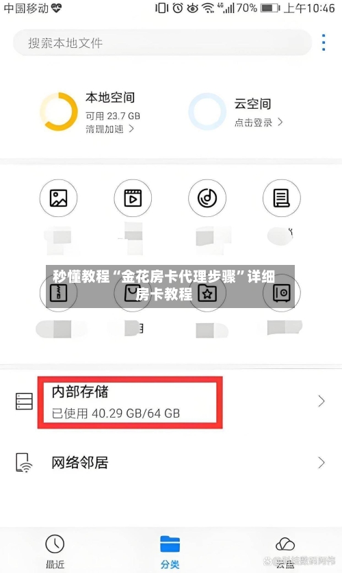 秒懂教程“金花房卡代理步骤”详细房卡教程-第3张图片