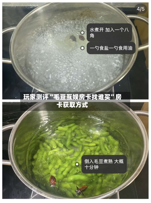 玩家测评“毛豆互娱房卡找谁买”房卡获取方式-第2张图片