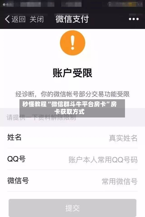 秒懂教程“微信群斗牛平台房卡”房卡获取方式-第2张图片