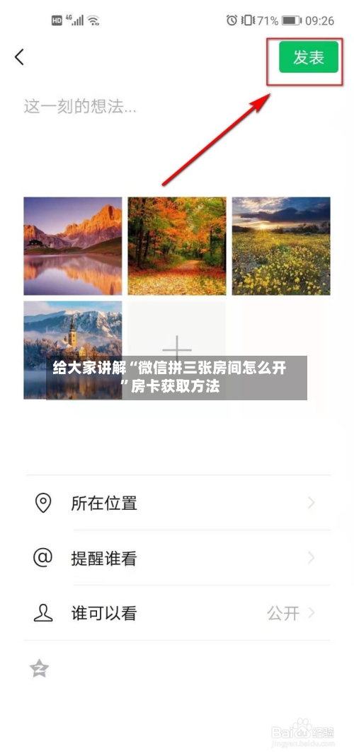 给大家讲解“微信拼三张房间怎么开”房卡获取方法