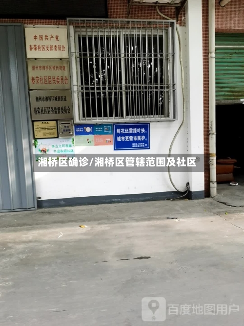 湘桥区确诊/湘桥区管辖范围及社区-第2张图片